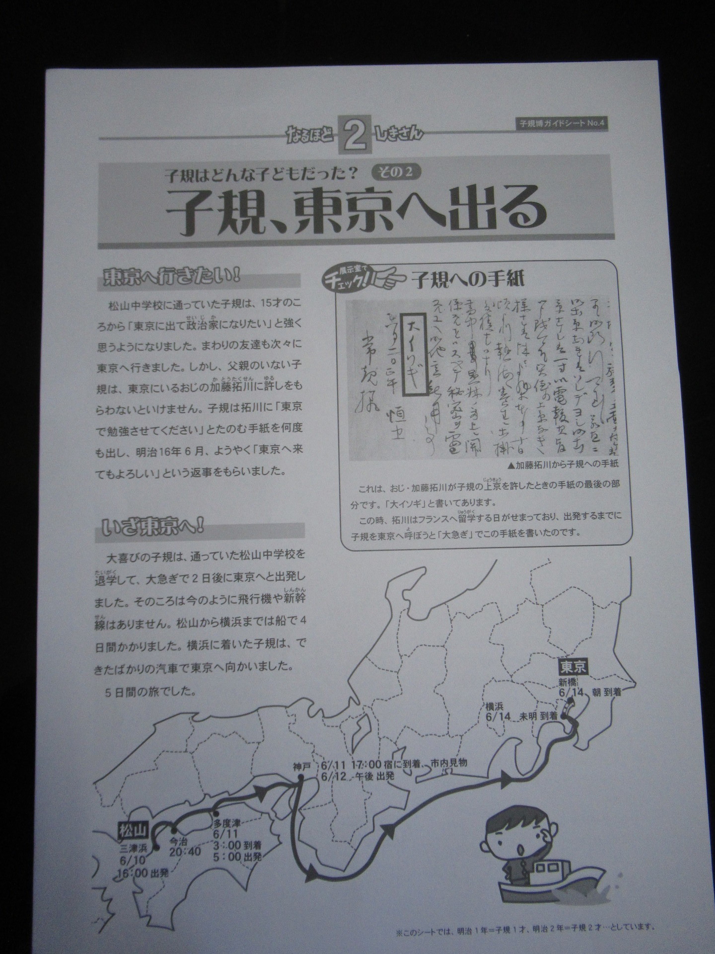 2021四国旅行記8日目その6～正岡子規は5日間かけて松山から東京