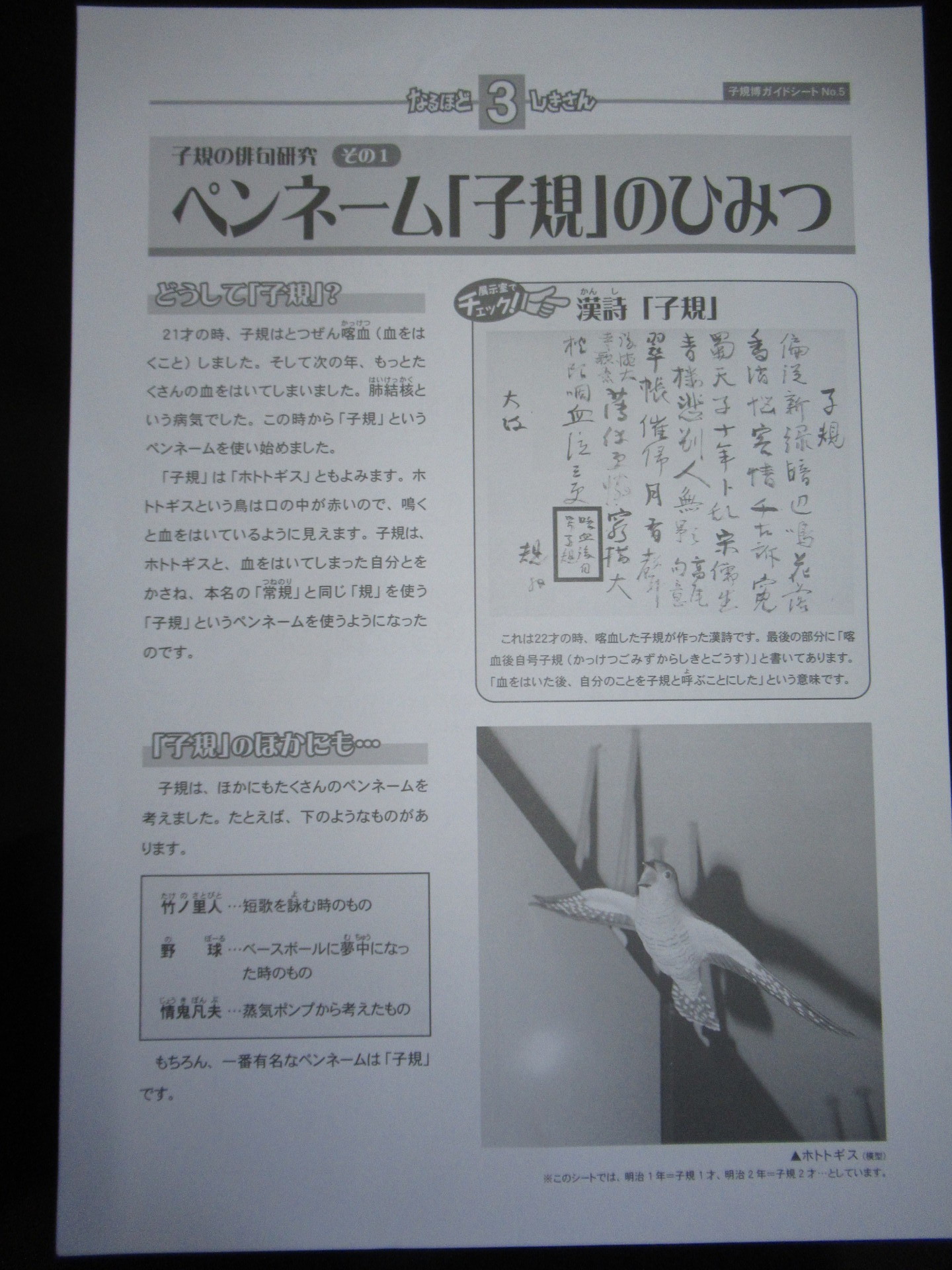 2021四国旅行記8日目その6~正岡子規は5日間かけて松山から東京 2021四国旅行記8日目その6~正岡子規は5日間かけて松山から東京
