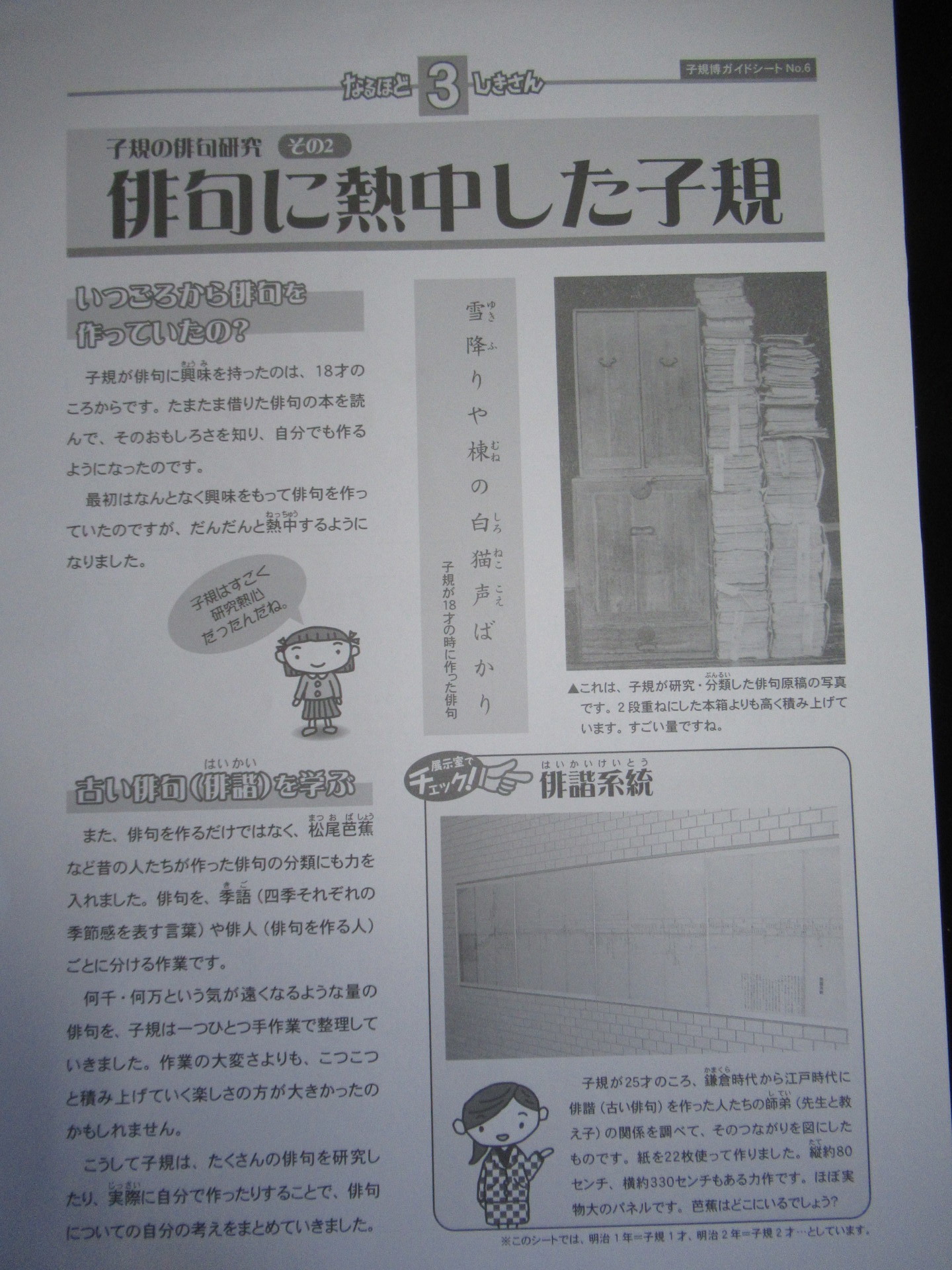 2021四国旅行記8日目その6~正岡子規は5日間かけて松山から東京 2021四国旅行記8日目その6~正岡子規は5日間かけて松山から東京