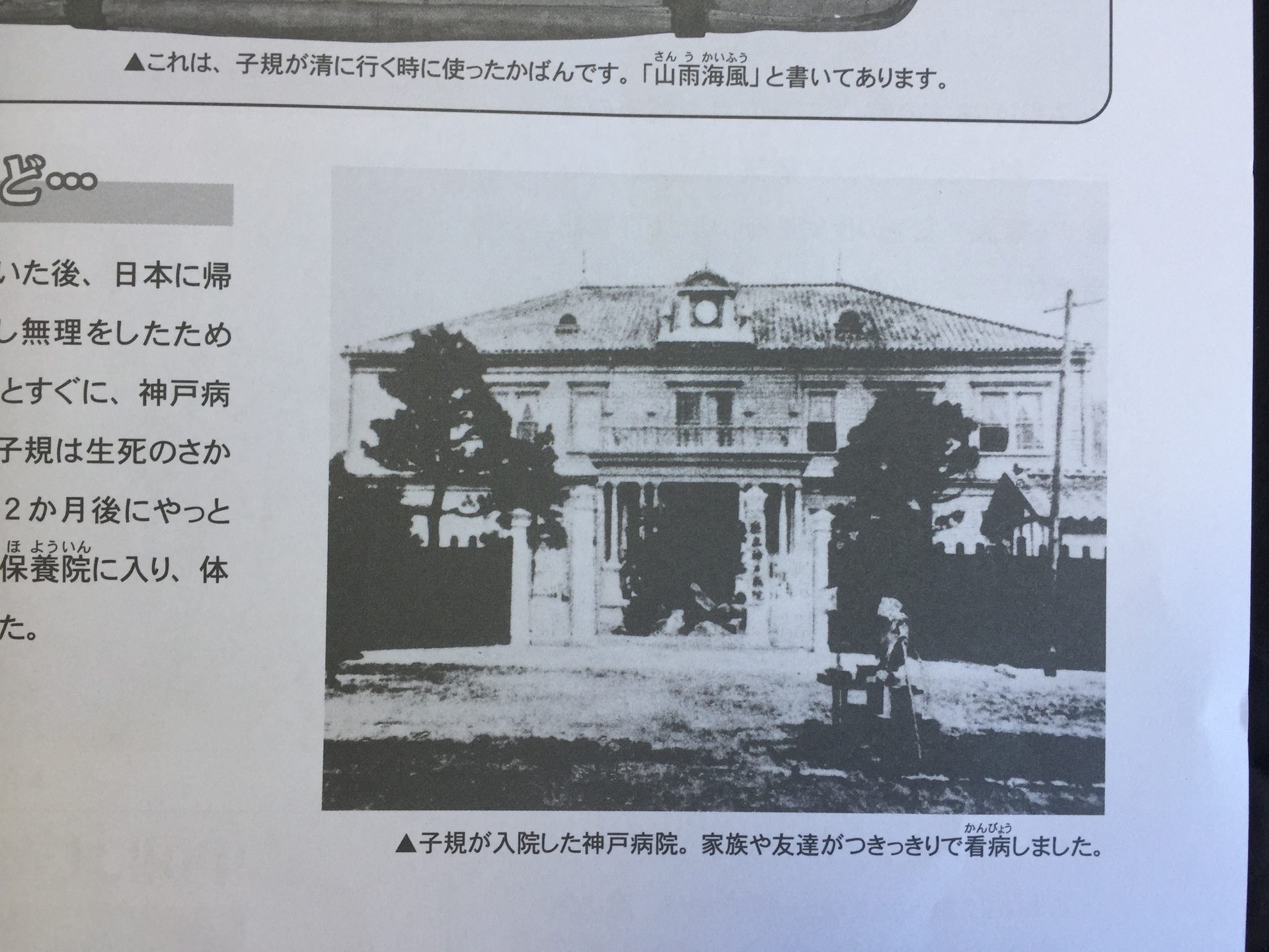 2021四国旅行記8日目その6~正岡子規は5日間かけて松山から東京 2021四国旅行記8日目その6~正岡子規は5日間かけて松山から東京